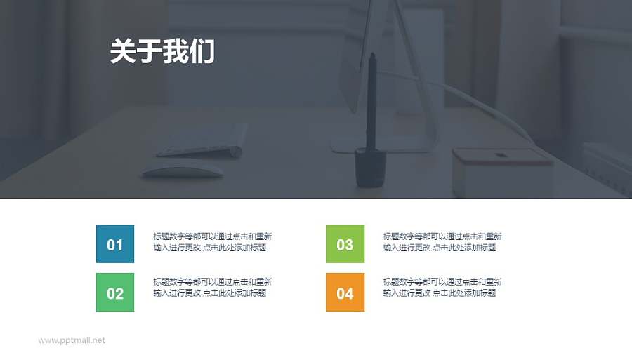 公司介绍“关于我们”页图文排版PPT模板下载