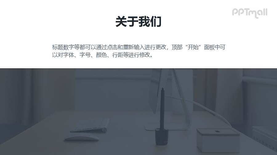 “关于我们”页常规简约图文排版PPT模板下载