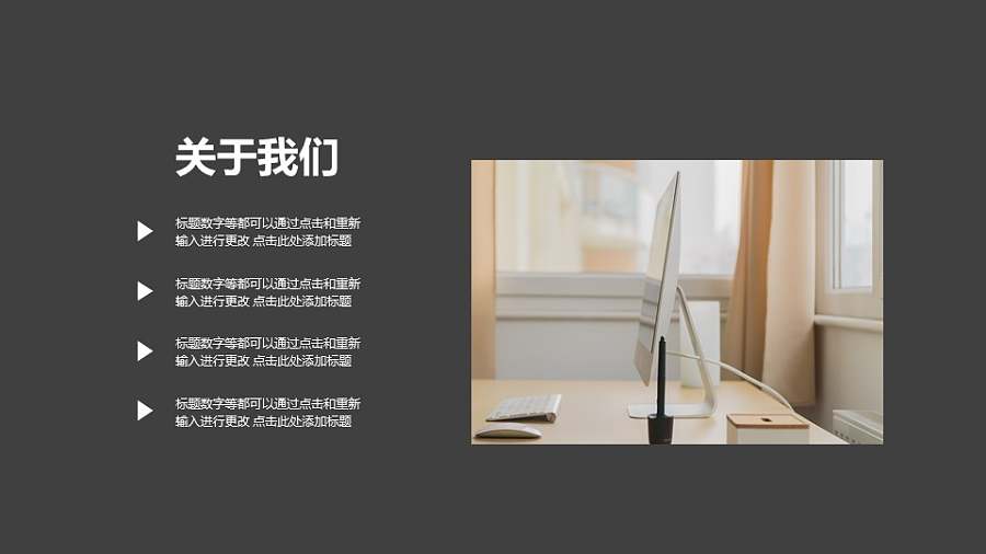 常规“关于我们”页PPT模板下载