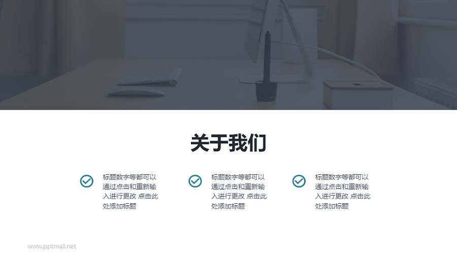 公司介绍“关于我们”页简约大气排版PPT模板下载