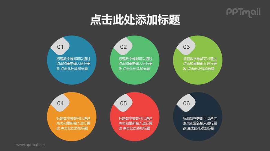 6部分圆形带数字的项目列表PPT素材