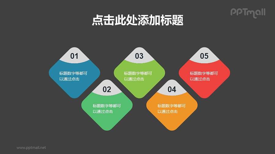 带数字标签的圆角矩形阵列项目列表PPT素材