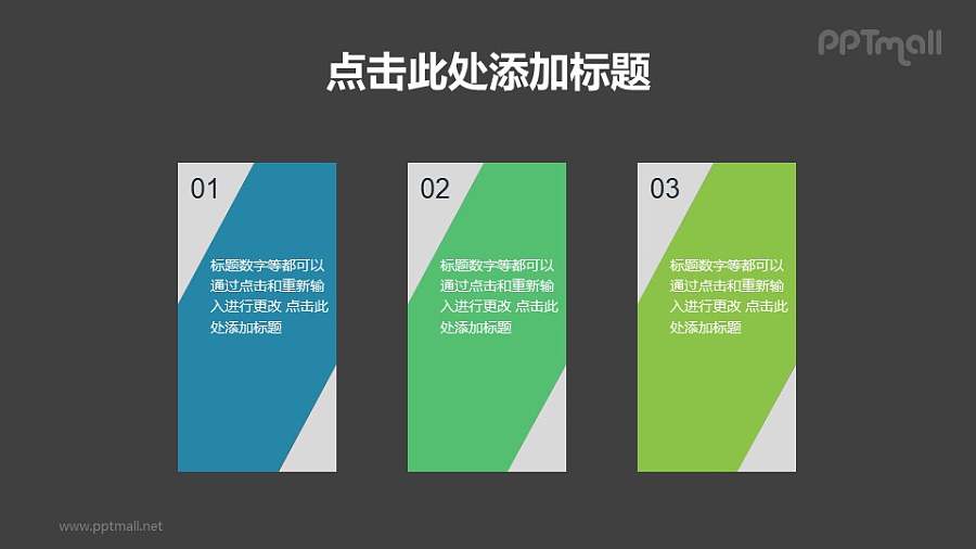 带数字标签的矩形项目列表PPT素材