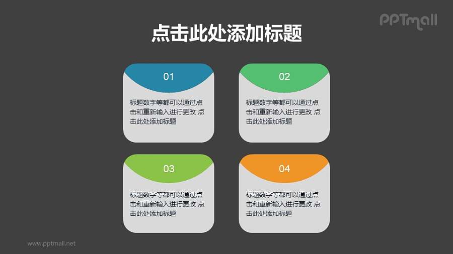 带弧形数字标签的项目列表PPT素材下载