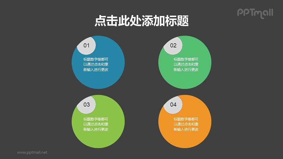 带数字标签的圆形项目列表PPT素材下载
