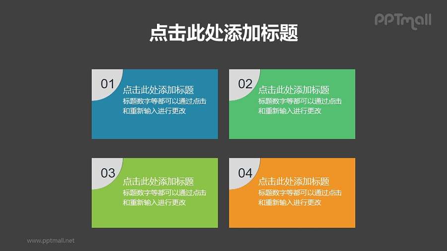 精美的4要点列表PPT模板素材下载