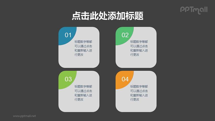 精美的4要点圆角列表PPT模板素材下载