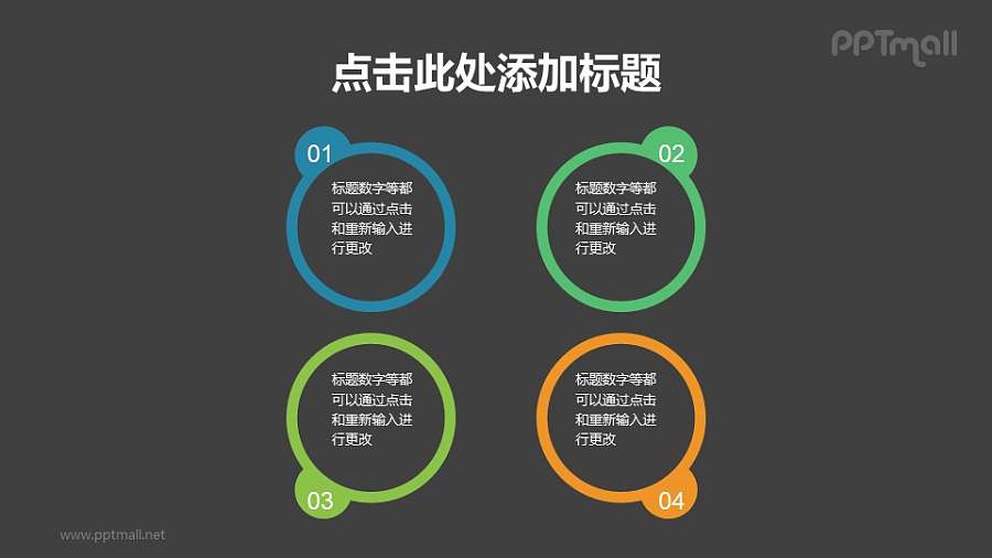 发散状的圆形项目列表PPT素材下载