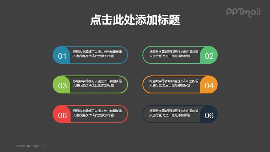 圆润的数字项目列表PPT素材