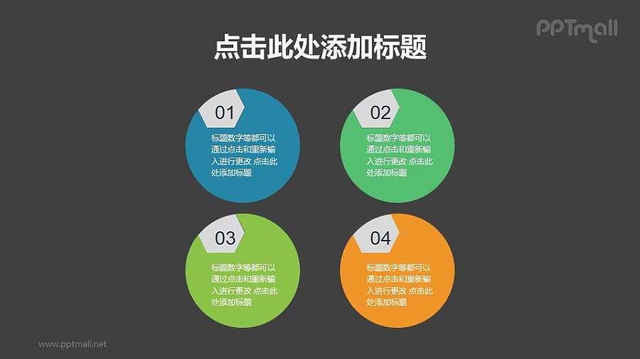 带数字标签的项目列表PPT素材