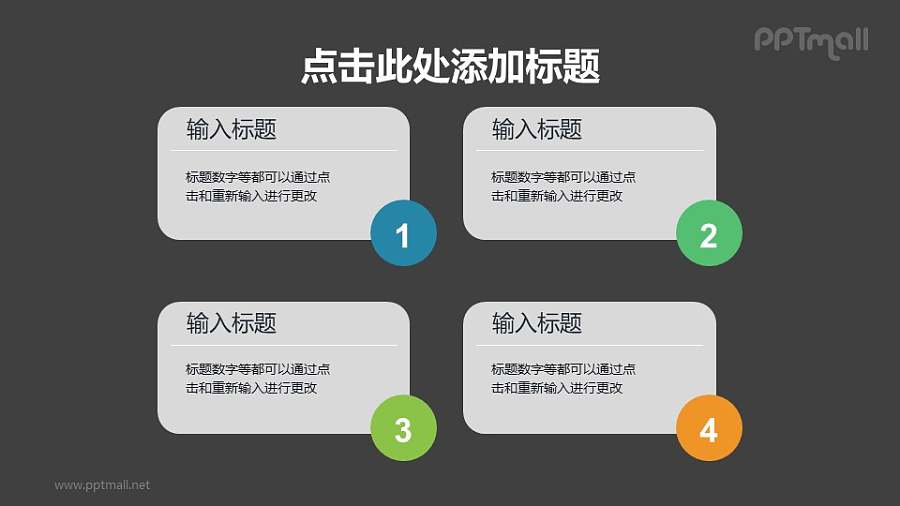 带数字标签的个性项目列表PPT素材