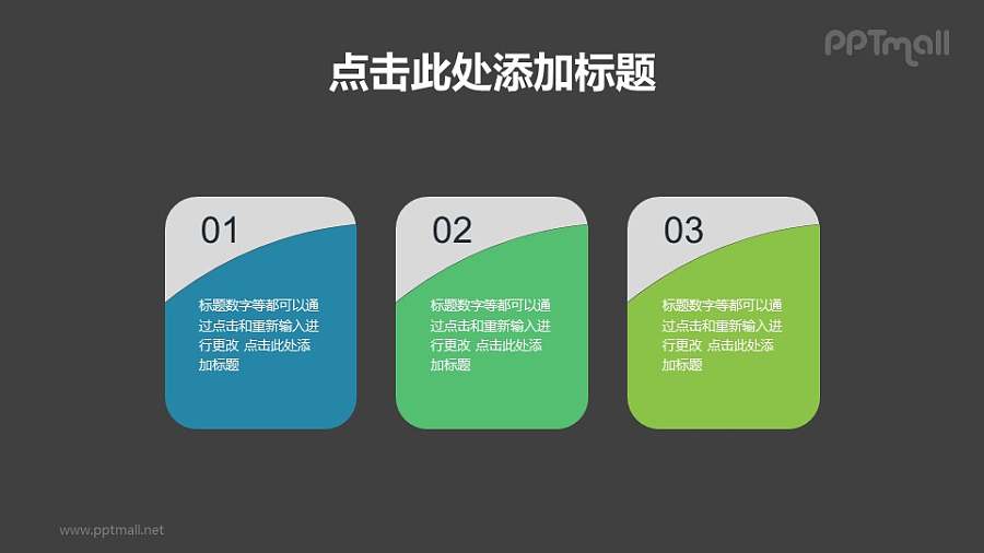 带数字标签的圆角矩形项目列表PPT素材