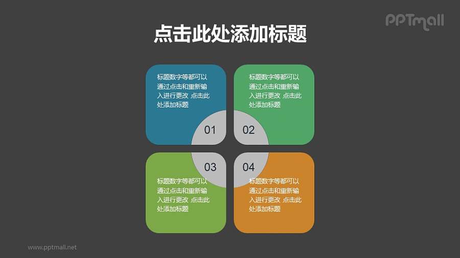 总分结构的项目列表PPT素材下载