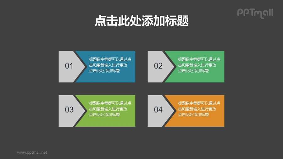 创意图形组合项目列表PPT素材下载
