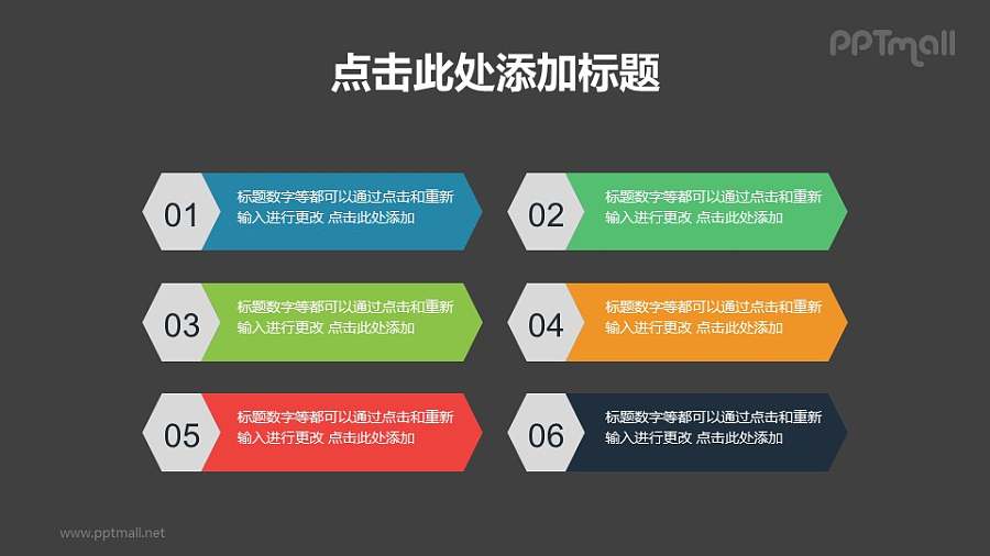 6部分内容的项目列表PPT素材下载