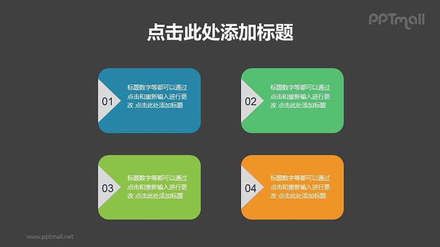 简约大方的4部分项目列表PPT素材下载