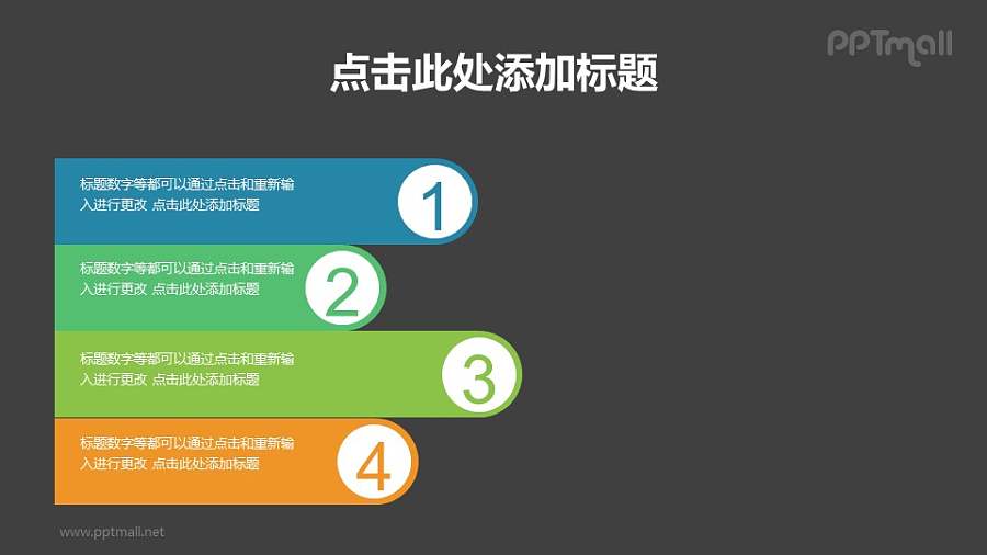 长短不一的圆角柱状项目列表PPT下载