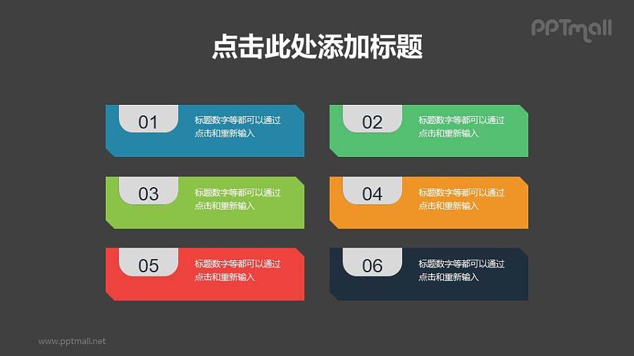 常规6部分项目列表PPT素材下载