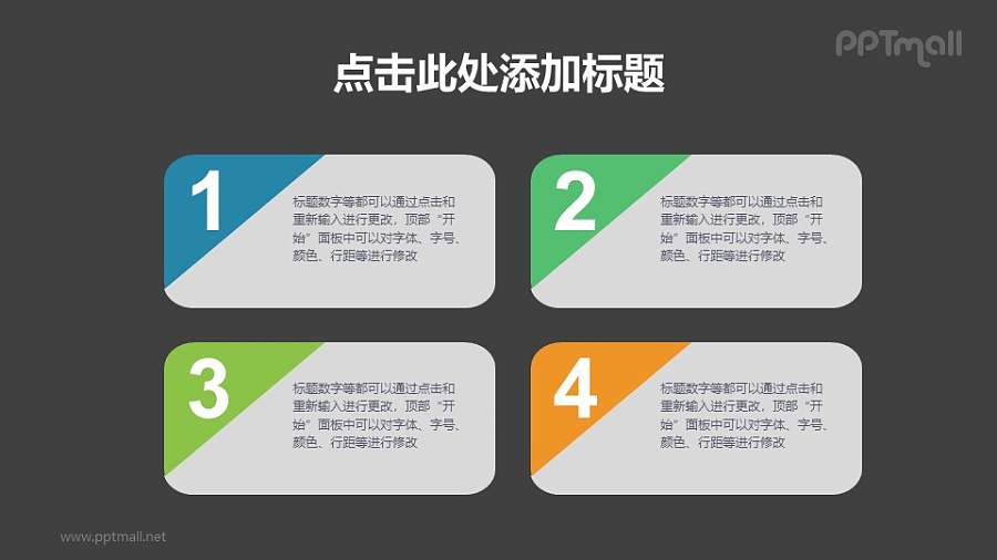 带圆角包边数字标签的项目列表PPT素材下载