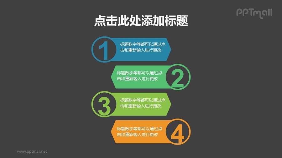 4部分创意布局的项目列表/目录导航PPT下载