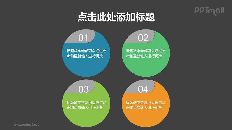 4部分圆形项目列表PPT素材下载