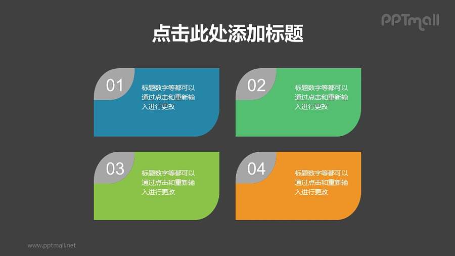 对角圆角矩形项目列表/目录导航PPT素材下载