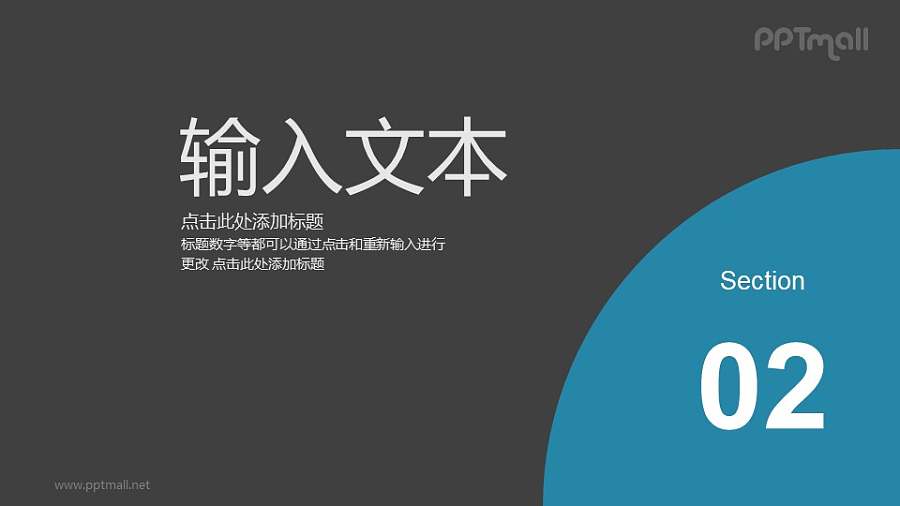 色块大数字分隔页/过渡页/目录页PPT模板