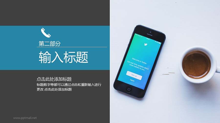 图文组合分隔页/过渡页/目录页PPT模板