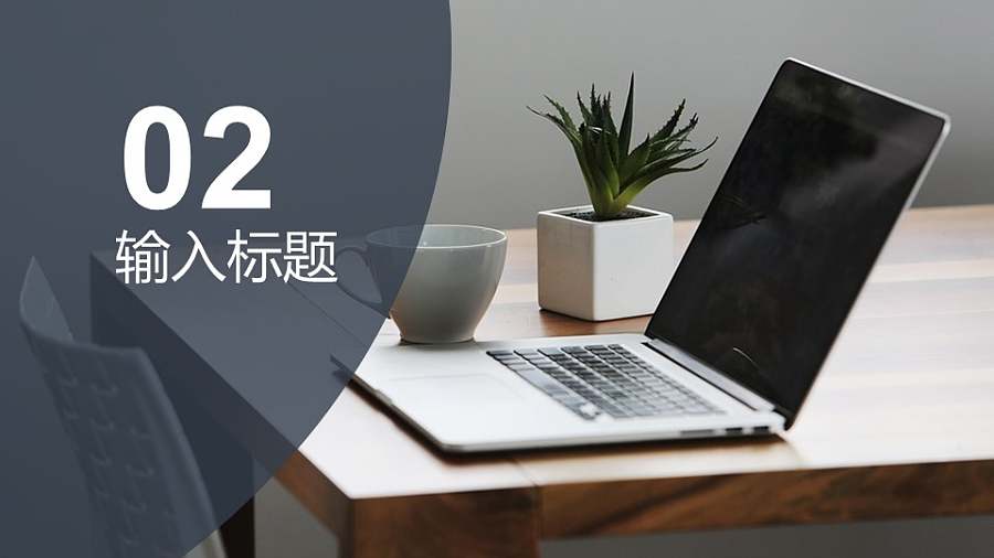 半透明色块大数字分隔页/过渡页/目录页PPT模板