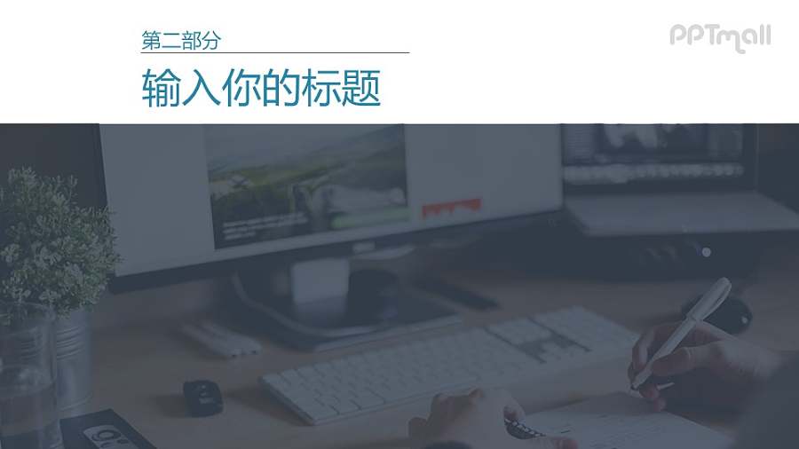 大图小字的PPT目录模板