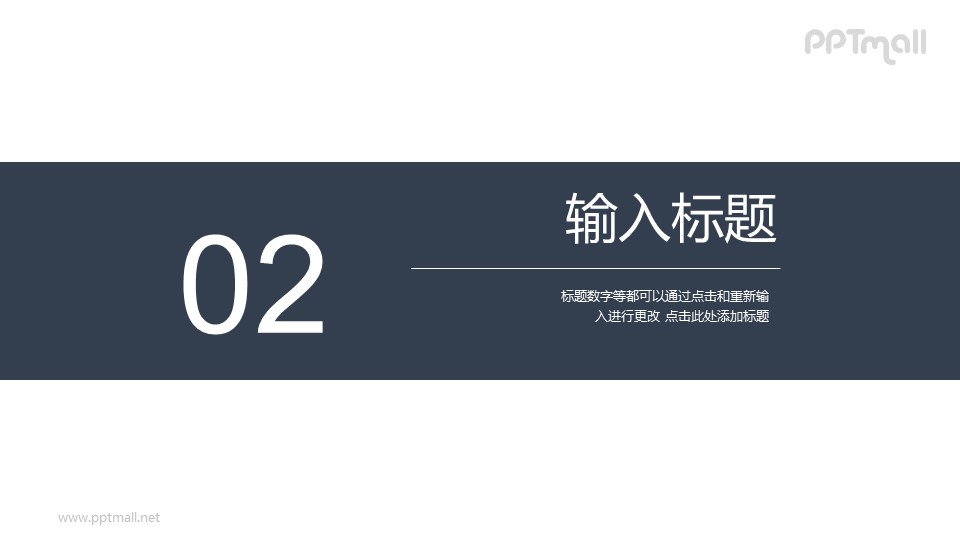 純色塊居中型分隔頁/過渡頁/目錄頁P(yáng)PT模板