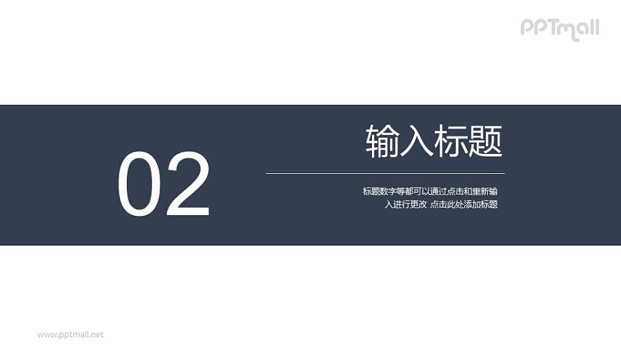 纯色块居中型分隔页/过渡页/目录页PPT模板