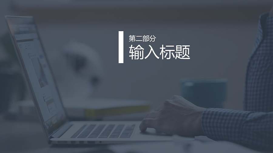 全图型分隔页/过渡页/目录页PPT模板