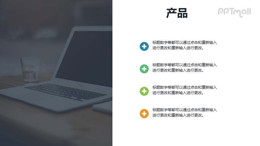 图文排版+多彩色要点列表PPT模板下载