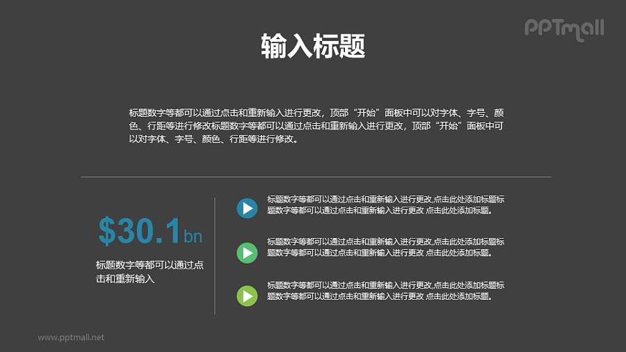 3部分文本要点排版PPT模板下载