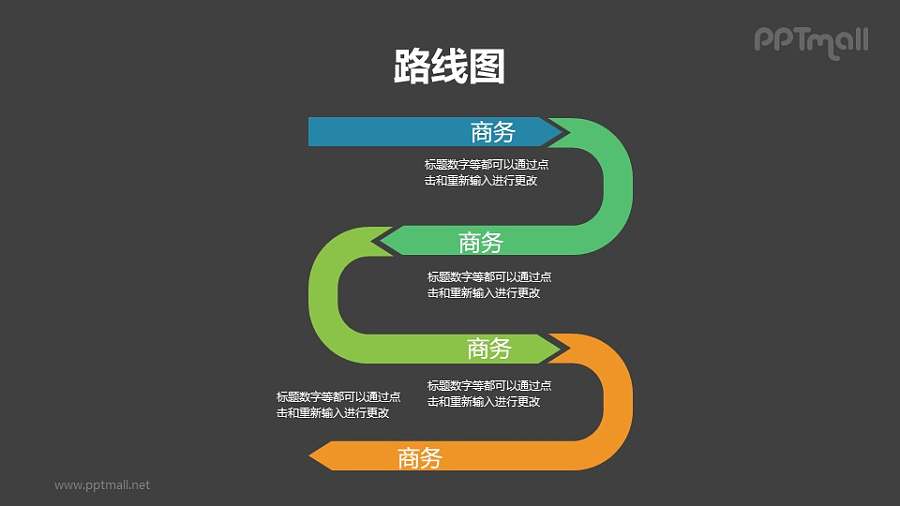 蛇形4部分递进关系PPT模板素材