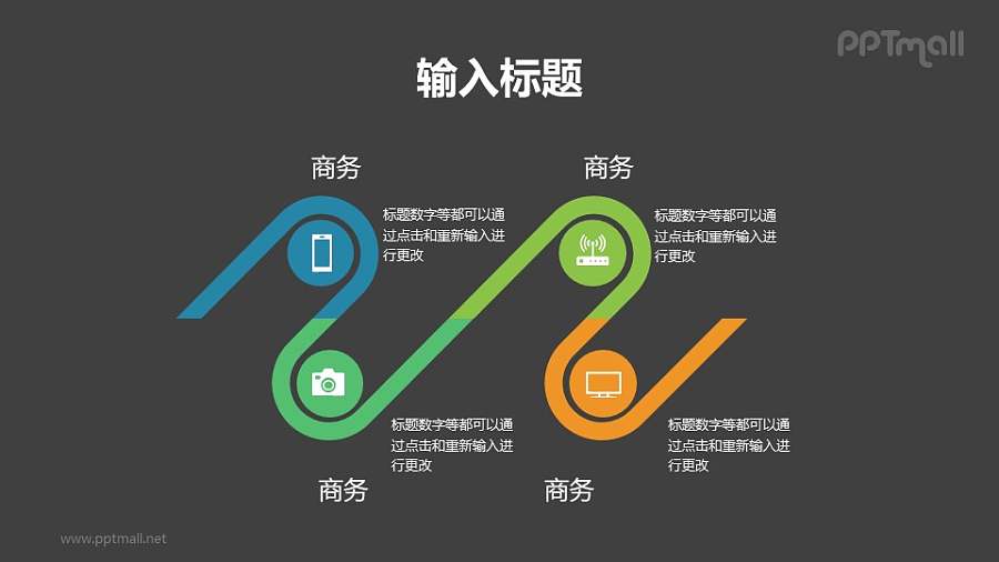 4部分多弧形递进关系PPT模板素材