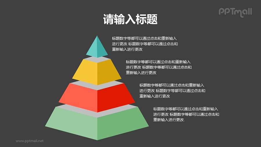 4层金字塔PPT模板素材