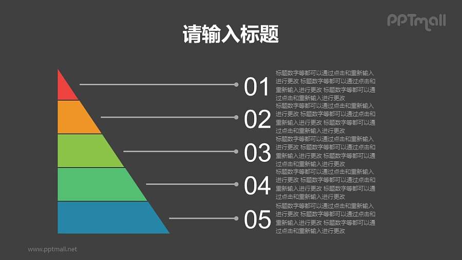 4层金字塔图示PPT模板素材