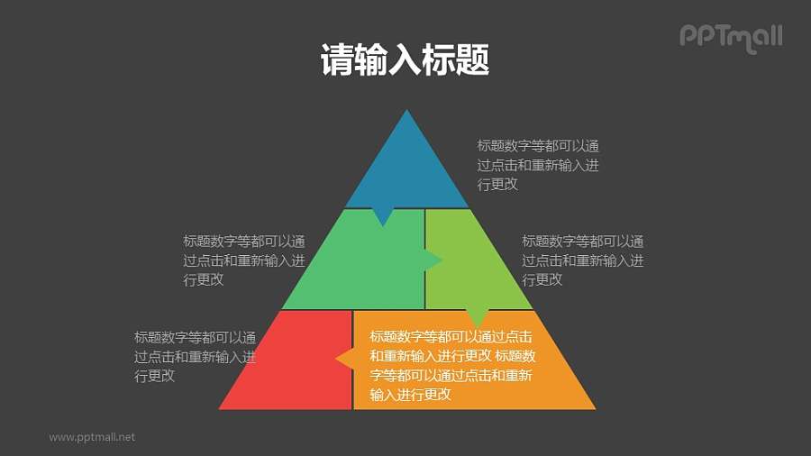 多维度金字塔PPT模板素材