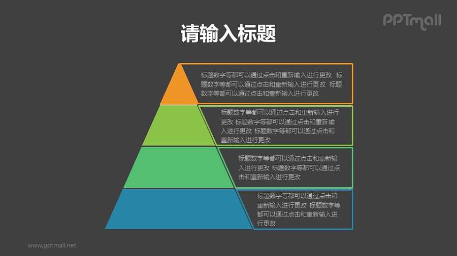 常规4层金字塔图示说明PPT模板素材