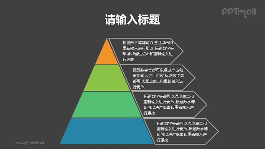 常规4层金字塔PPT模板素材