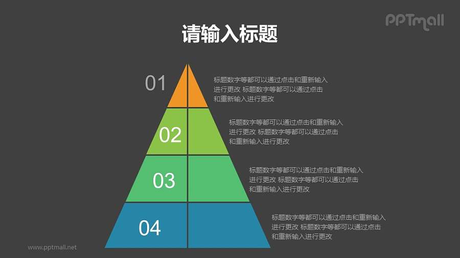 4层金字塔PPT模板素材