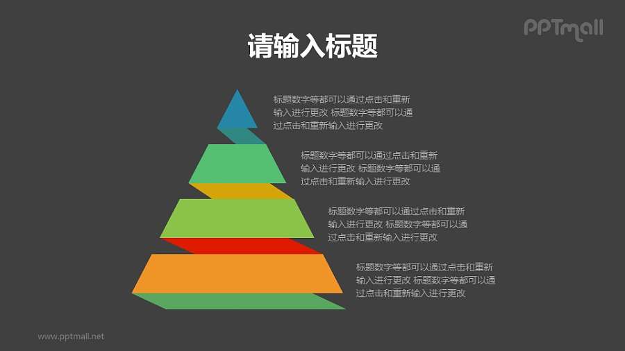 微立体4层金字塔PPT模板素材