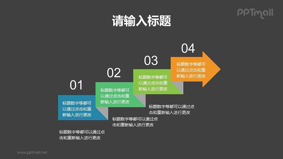阶梯式递进关系PPT图形素材下载