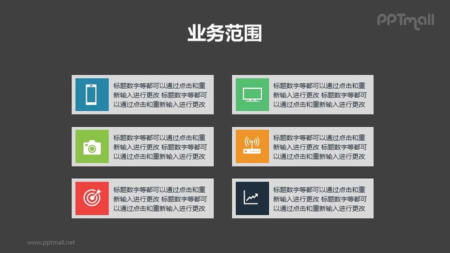 6部分带icon的并列关系项目列表/目录导航PPT下载