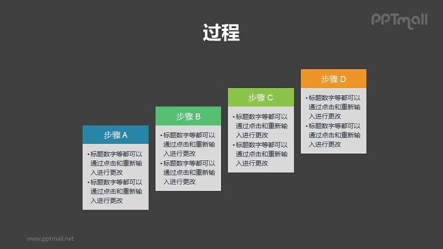 4步骤过程递进图示PPT素材下载