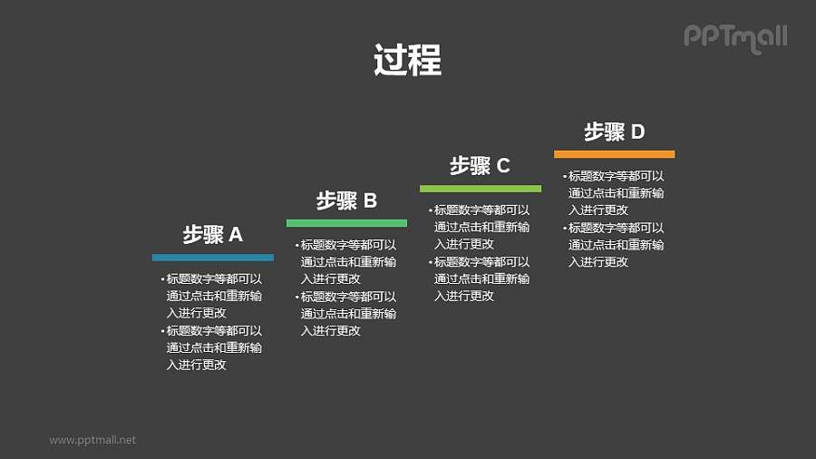 过程递进（4步骤）图示PPT素材下载