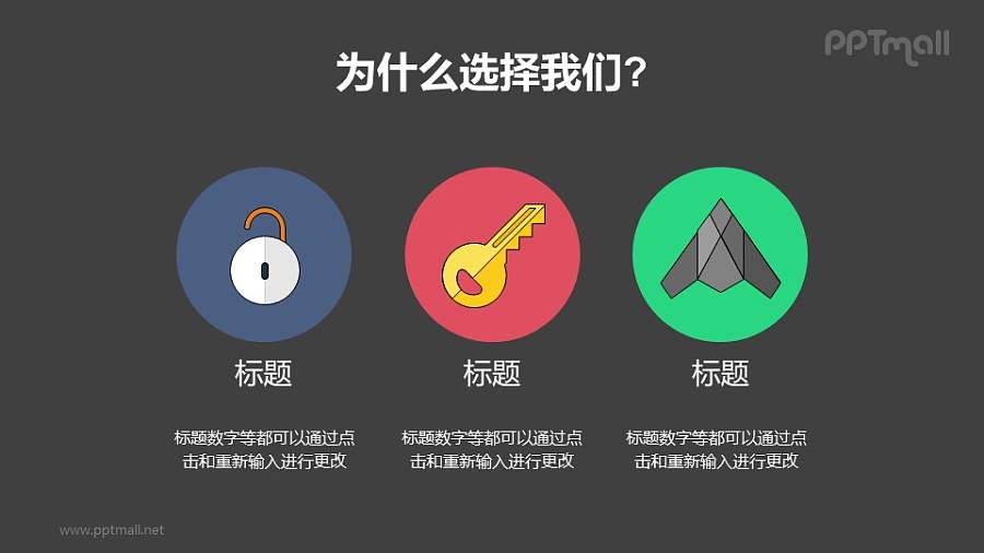 图标+文字说明的PPT素材下载