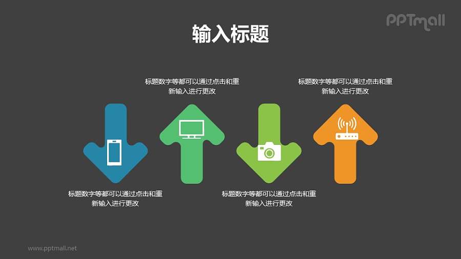 不用方向的箭头文字说明PPT素材下载